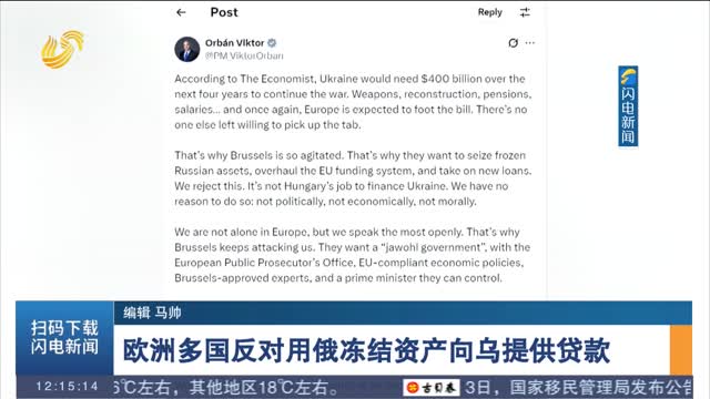 欧洲多国反对用俄冻结资产向乌提供贷款