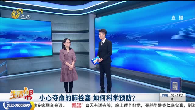 小心夺命的肺栓塞 如何科学预防？