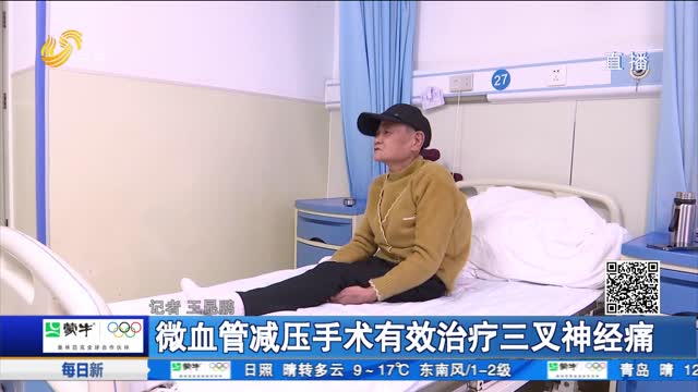 微血管减压手术有效治疗三叉神经痛