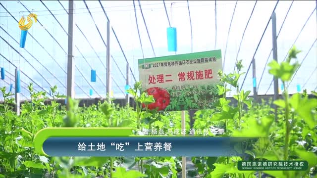 给土地“吃”上营养餐