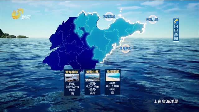 2025年11月05日《山东省海洋预报》