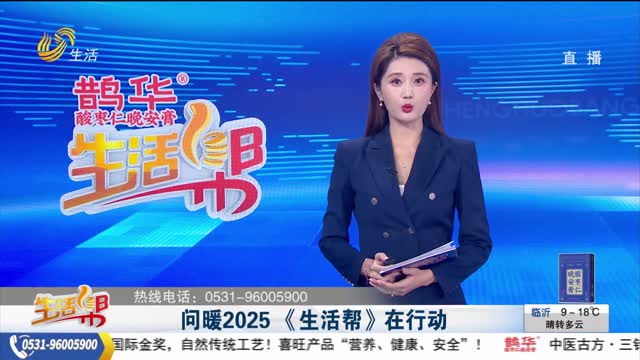 问暖2025 《生活帮》在行动
