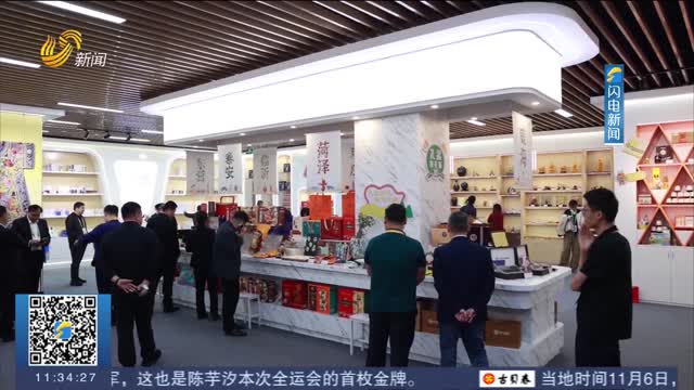 【第八届中国国际进口博览会】山东馆亮相进博会 43家老字号企业出新彩