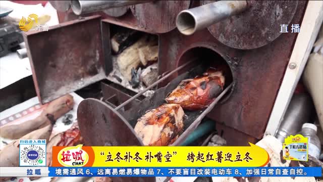 今日立冬 我省各地都吃什么？