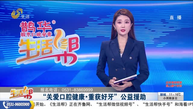“关爱口腔健康·重获好牙”公益援助