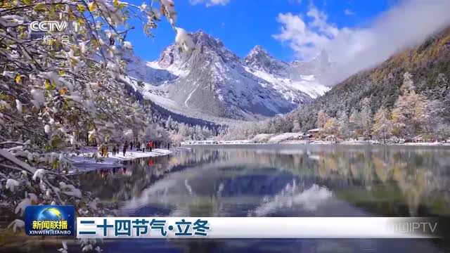 二十四节气·立冬