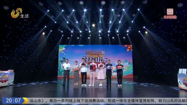 2025年11月07日《好品山东》：商行天下