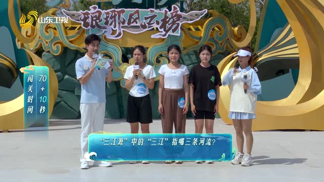 2025年11月07日《黄河文化大会·琅琊风云榜》完整版