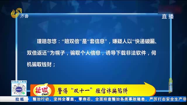 警惕“双十一”短信诈骗陷阱