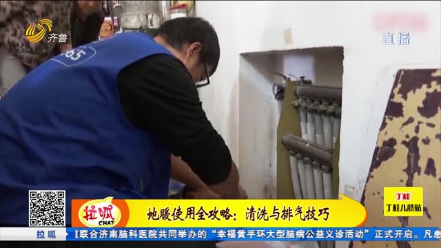 地暖使用全攻略：清洗与排气技巧