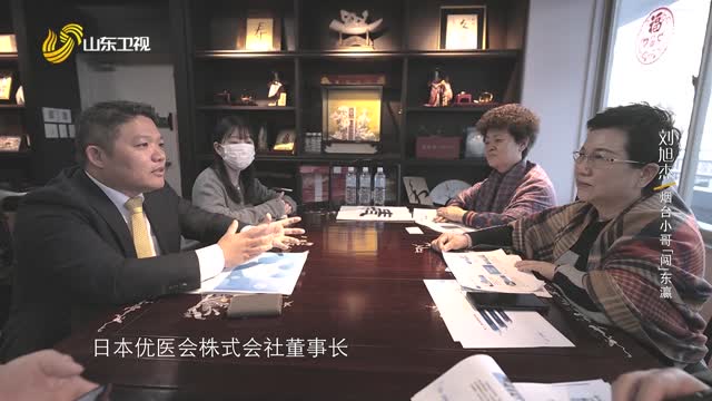 20251108完整版｜刘旭杰——烟台小哥“闯”东瀛