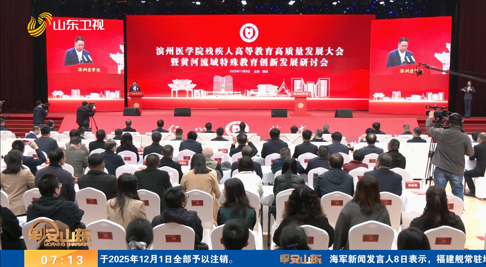 滨州医学院残疾人高等教育高质量发展大会举行