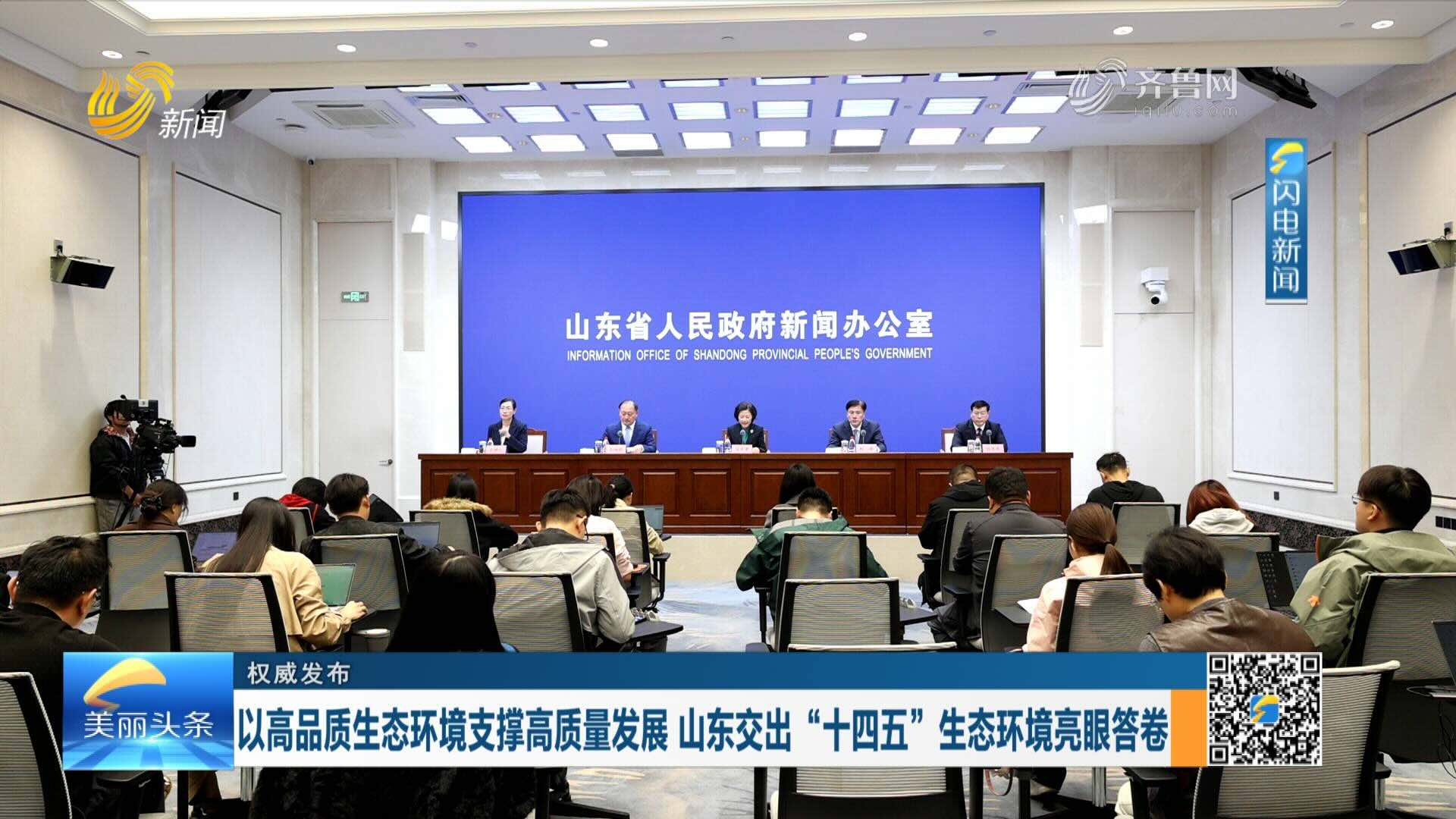 以高品质生态环境支撑高质量发展 山东交出“十四五”生态环境亮眼答卷