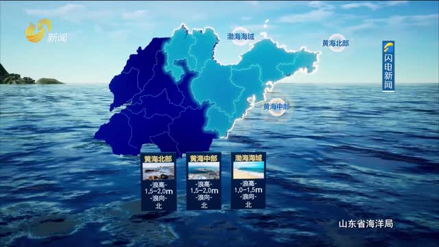 2025年11月13日《山东省海洋预报》