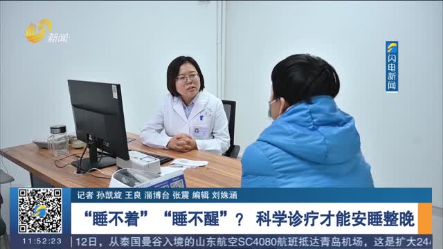 “睡不著”“睡不醒”？ 科學診療才能安睡整晚