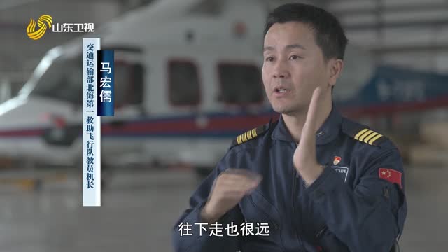 20251113《齐鲁先锋》：马宏儒——空中护航人