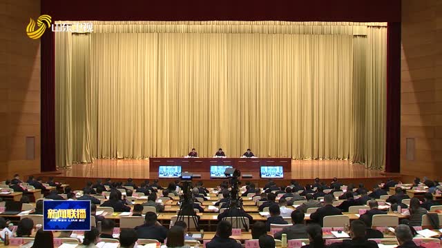 山东省学习贯彻党的二十届四中全会精神暨省委宣讲团宣讲动员会召开