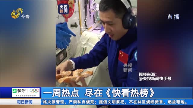 一周熱點 盡在《快看熱榜》