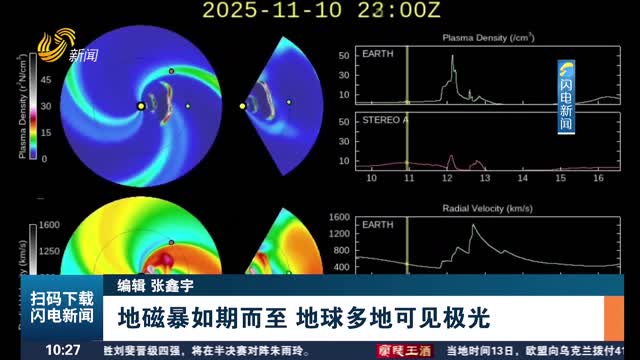 地磁暴如期而至 地球多地可見極光