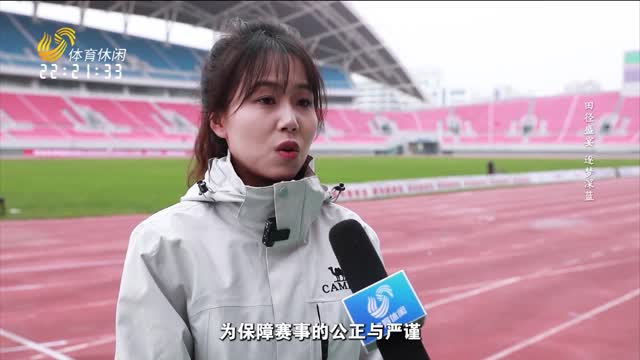 2025年11月14日《好运山东》：田径盛宴 逐梦深蓝