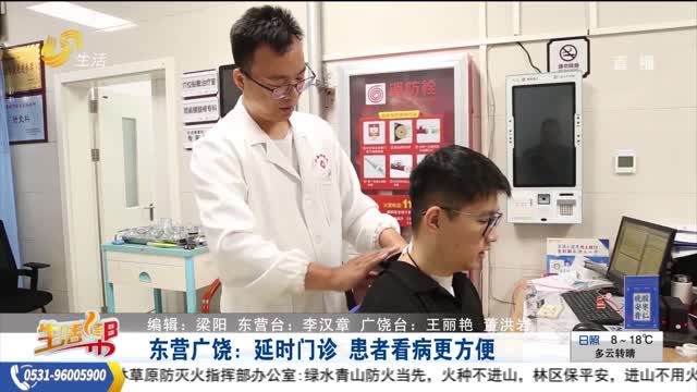 東營廣饒：延時門診 患者看病更方便