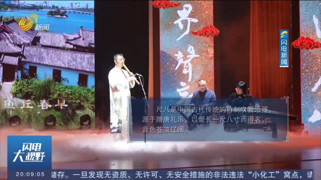 中國·高唐國際尺八藝術周開幕