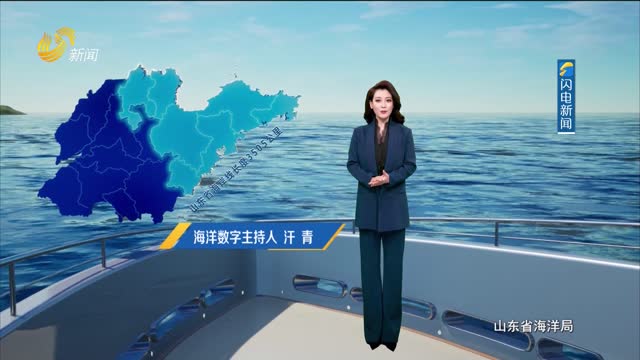 2025年11月16日《山东省海洋预报》