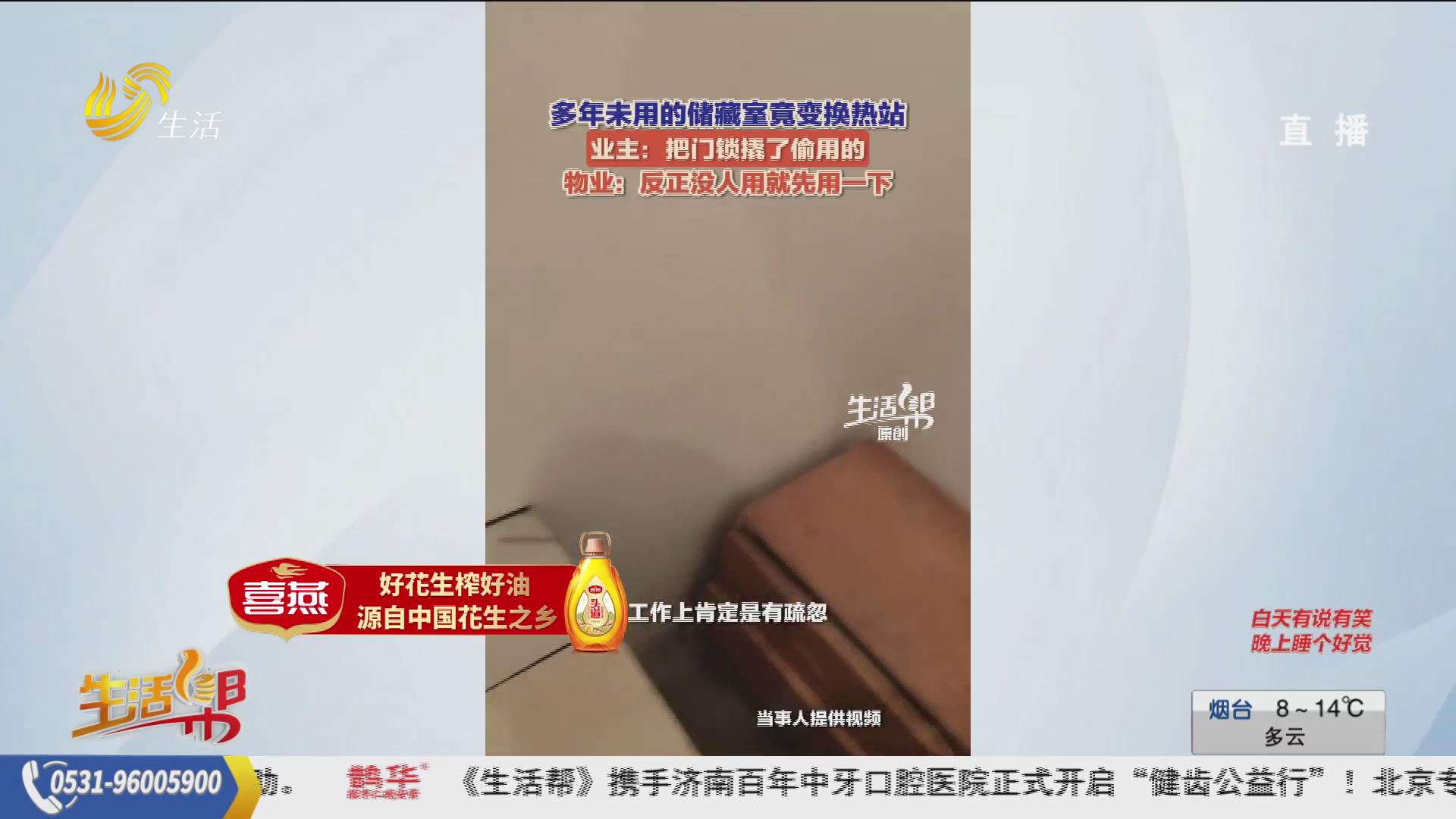 【帮办出马】多年未用的储藏室 被撬锁变成换热站