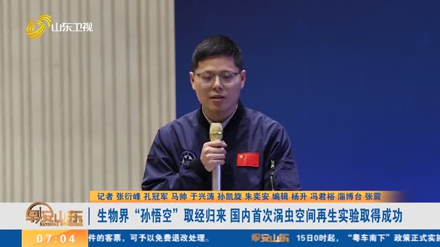 生物界“孫悟空”取經歸來 國內首次渦蟲空間再生實驗取得成功