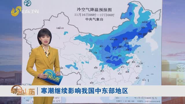 天氣早知道：山東各地天氣預報