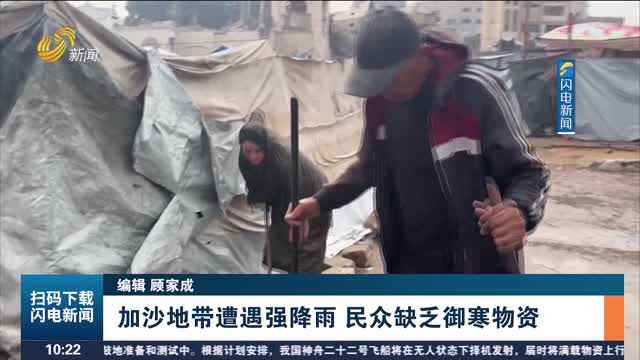 加沙地帶遭遇強降雨 民眾缺乏御寒物資