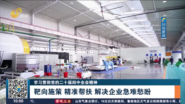 【學習貫徹黨的二十屆四中全會精神】靶向施策 精準幫扶 解決企業急難愁盼