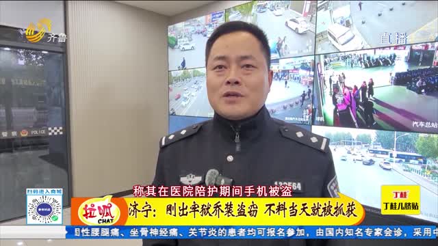 刚出牢狱乔装盗窃 不料当天就被抓获