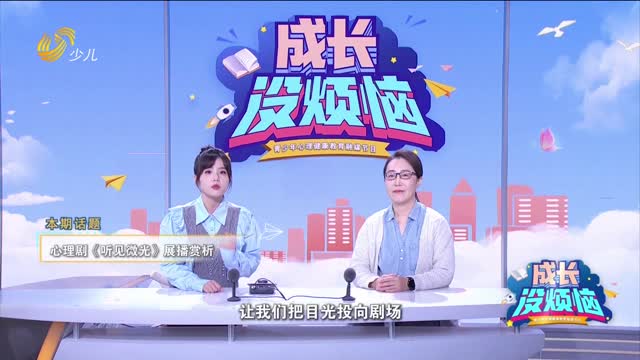 2025年11月16日《成长没烦恼》