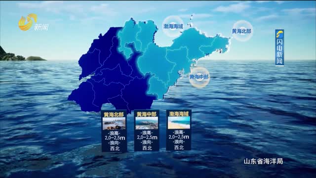 2025年11月17日《山东省海洋预报》