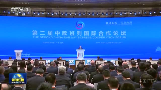 丁薛祥出席第二届中欧班列国际合作论坛开幕式并致辞