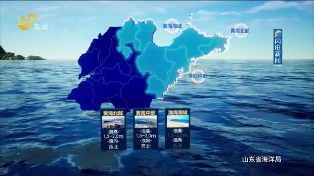 2025年11月19日《山东省海洋预报》
