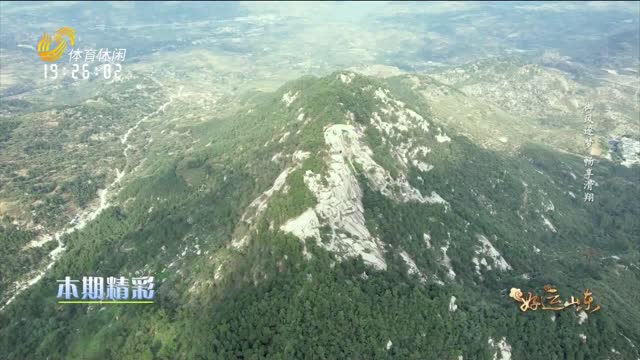2025年11月21日《好运山东》：御风逐梦 畅享滑翔