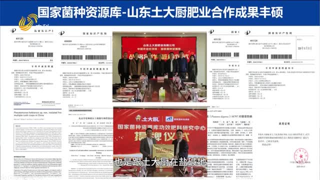 “院企聯手”打造新一代微生物肥料