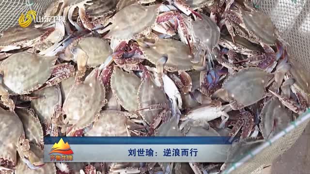 20251122《齐鲁先锋》：刘世瑜——逆浪而行