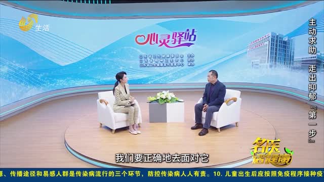 20251123《名医话健康》：主动求助，走出抑郁“第一步”！