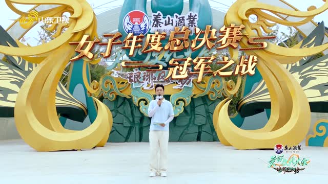 2025年11月23日《黄河文化大会·琅琊风云榜》完整版