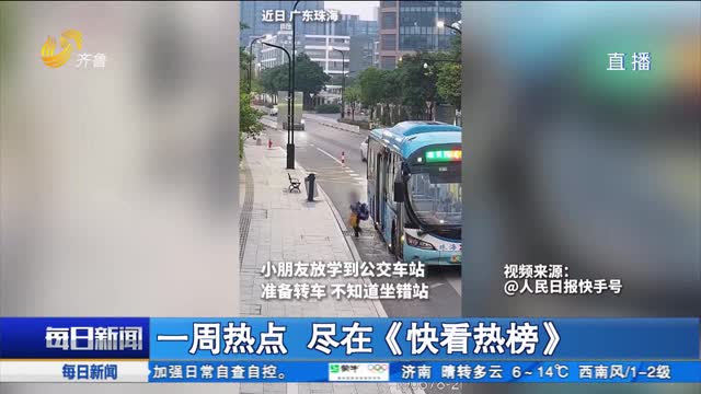 一周热点 尽在《快看热榜》