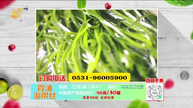 20251130《中国原产递》：霞浦海带丝