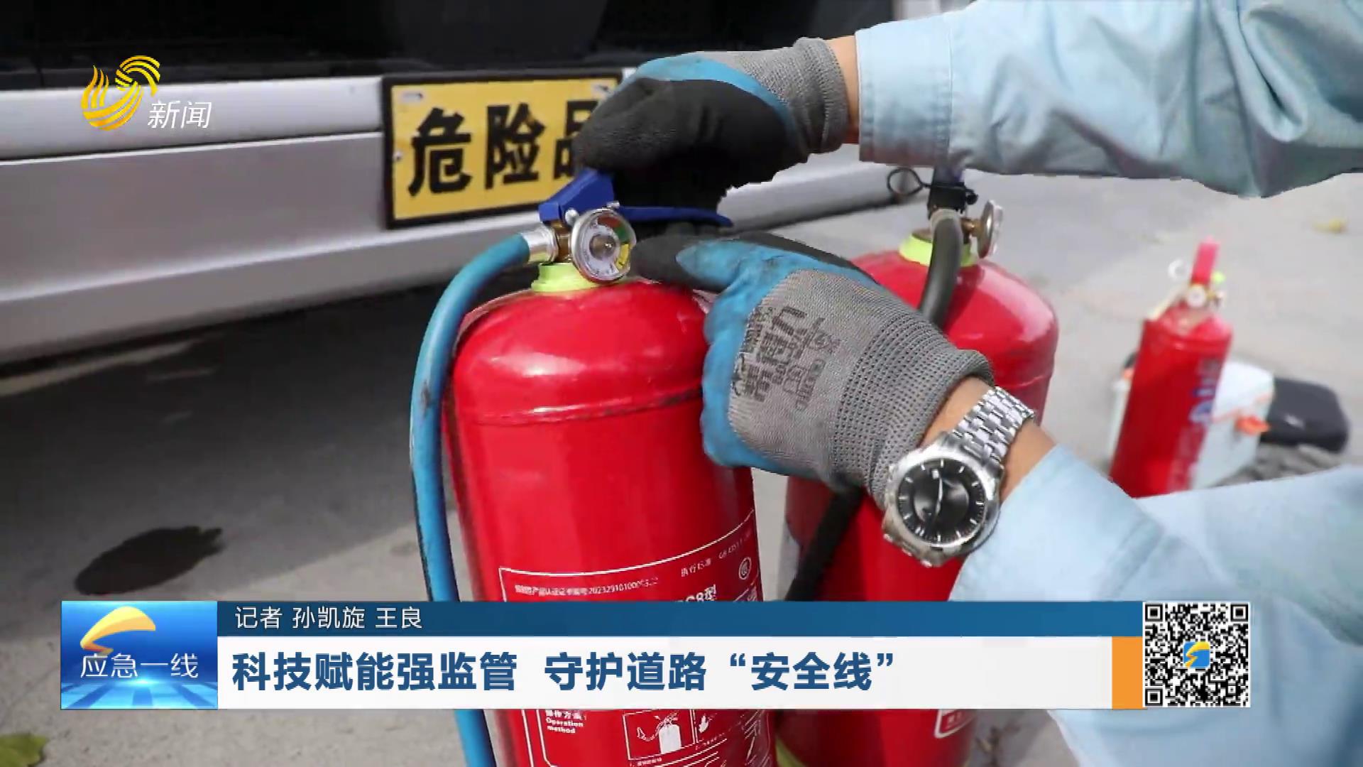 20251130：科技赋能强监管 守护道路“安全线”