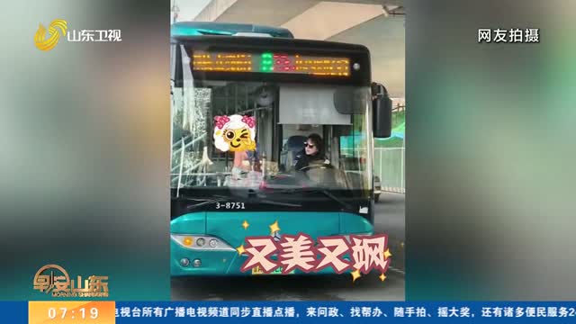 又美又飒 济南一位爱美甲的公交司机走红网络
