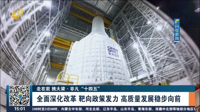 【走在前 挑大梁·非凡“十四五”】全面深化改革 靶向政策发力 高质量发展稳步向前