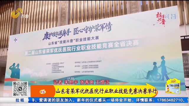 第二届省荣军优抚医院行业职业技能竞赛决赛成功举办