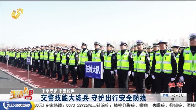 【冬季守护 平安相伴】交警技能大练兵 守护出行安全防线