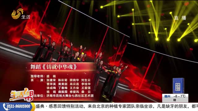 2025山东老年人才艺大赛优秀节目展演——舞蹈《铸就中华魂》